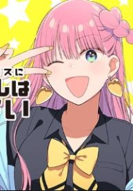 このクラスにギャルはいない (Raw – Free)