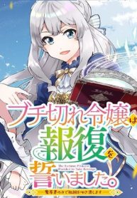 ブチ切れ令嬢は報復を誓いました。 ～魔導書の力で祖国を叩き潰します～(Raw – Free)