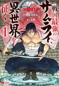 サムライ無双～戦国最強のサムライ、異世界を征く ～ (Raw – Free)