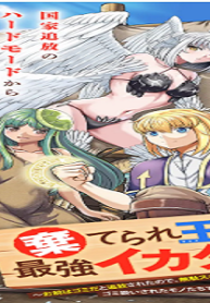 棄てられ王子の最強イカダ国家 〜お前はゴミだと追放されたので、無駄スキル【リサイクル】を使ってゴミ扱いされたモノたちで海上都市を築きます〜(Raw – Free)