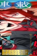 呂色麗の冥婚論 (Raw – Free)
