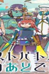 ラストバトルのそのあとで レベル99のズタボロ勇者はメンタルケアの旅に出る (Raw – Free)