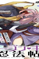 ヴァージン・キラー忍法帖 (Raw – Free)