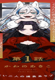 悪役令嬢のお嫁さま (Raw – Free)