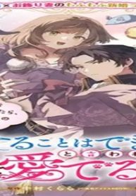 君を愛することはできないと言われたので猫を愛でることにしました 黒猫さんをもふもふしていたら、あら? 旦那様のご様子が…? (Raw – Free)