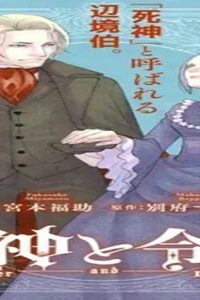 死神と令嬢 (Raw – Free)