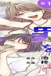 わたしが罪を犯す理由～闇バイトにハマる女たち～ (Raw – Free)