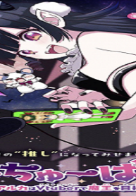 でびちゅーばー!!～月城アルカはvtuberで魔王を目指す!～ (Raw – Free)