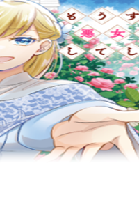 もうすぐ死ぬ悪女に転生してしまった ～生き残るために清楚系美女を演じていたら聖女に選ばれました～ (Raw – Free)