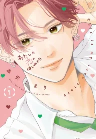 わたしの恋のはじめかた (Raw – Free)