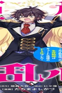 姫様、ご乱心!～天才教育係(俺)の生存戦略はキュートな姫様のドs化でした～ (Raw – Free)