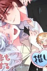 オタクも恋も連鎖する (Raw – Free)