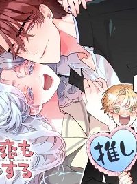 オタクも恋も連鎖する (Raw – Free)