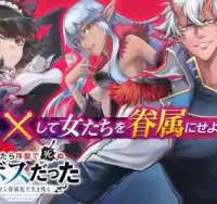 転生したら序盤で死ぬ中ボスだった ―ヒロイン眷属化で生き残る― (Raw – Free)