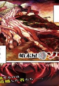 始末屋ソウジ (Raw – Free)