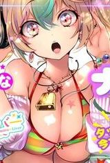 キミイロ×ライバー ～今夜もベルに教えてください～ (Raw – Free)