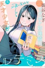屋根の下のアルテミス (Raw – Free)