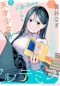 屋根の下のアルテミス (Raw – Free)