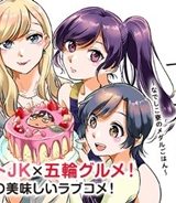 五輪の女神さま 〜なでしこ寮のメダルごはん〜 (Raw – Free)