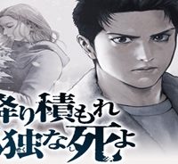 降り積もれ孤独な死よ (Raw – Free)