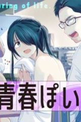 ずっと青春ぽいですよ (Raw – Free)
