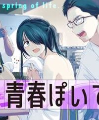 ずっと青春ぽいですよ (Raw – Free)