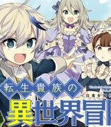 転生貴族の異世界冒険録 ～自重を知らない神々の使徒～ (Raw – Free)