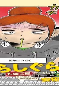 くゆらしぐらし たばこ屋ニコちゃん (Raw – Free)