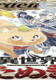 異世界たぬき (Raw – Free)