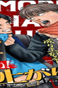 大盛り！成り上がり飯 (Raw – Free)