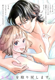 セカンドバージン・セカンドライフ～バツのち、セフ活～ (Raw – Free)