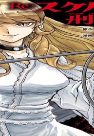 Re:スケバン刑事 (Raw – Free)