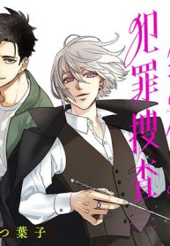 魔法使いの犯罪捜査 (Raw – Free)