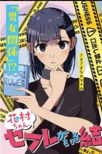 花村ちゃん、セフレがいる結婚ってアリですか (Raw – Free)