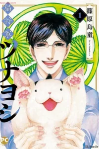 猫将軍ツナヨシ (Raw – Free)