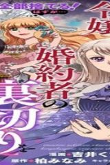 妹にすべてを奪われた令嬢は婚約者の裏切りを知り回帰する (Raw – Free)
