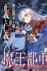 魔王都市@Comic (Raw – Free)