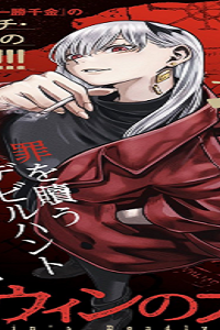 ダーウィンの大罪 (Raw – Free)