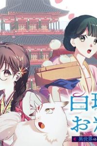 白瑞宮のお料理番　〜異世界の神様と飯テロスローライフを満喫する〜 (Raw – Free)