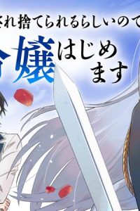 婚約破棄され捨てられるらしいので、軍人令嬢はじめます (Raw – Free)