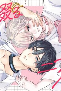 恋を綴るニアリーイコール (Raw – Free)