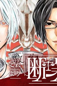 これより「断罪」の授業を始めます (Raw – Free)