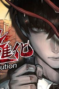 極熱進化 Emotions Evolution (Raw – Free)