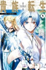 貴族転生 ～外伝 14歳ノアの無双旅行～ (Raw – Free)