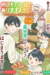 明日もいい日でありますように。～異世界で新しい家族ができました～三兄弟のほっこりご飯日記 (Raw – Free)