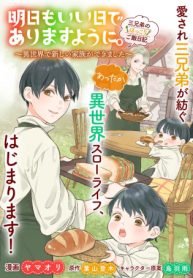 明日もいい日でありますように。～異世界で新しい家族ができました～三兄弟のほっこりご飯日記 (Raw – Free)