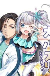 元最強探索者のおじさん。美少女配信者を助けて大バスりしてしまった。 (Raw – Free)