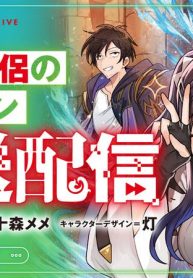 脱サラ僧侶のダンジョン葬送配信 (Raw – Free)