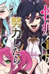 極悪非道な性癖貴族が努力したら誠実ハーレムつくれました (Raw – Free)