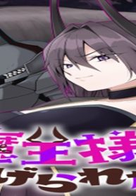 魔王様からは逃げられない (Raw – Free)